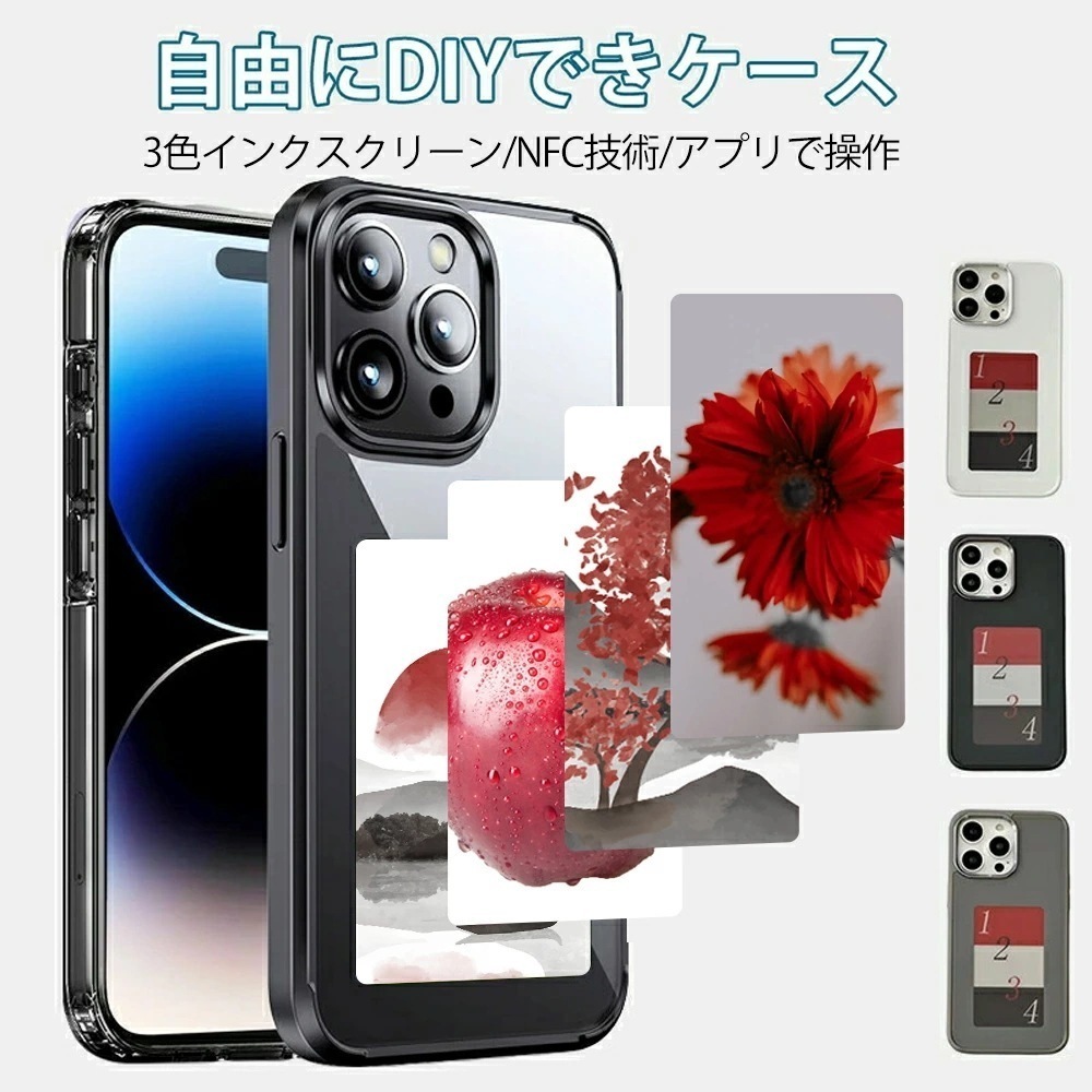 急速発送 E-Ink自由にDIYできケース iPhone16pro max ケース iPhone15 14 13 pro max Galaxy S24 Ultra S23 Ultra ケース 写真投