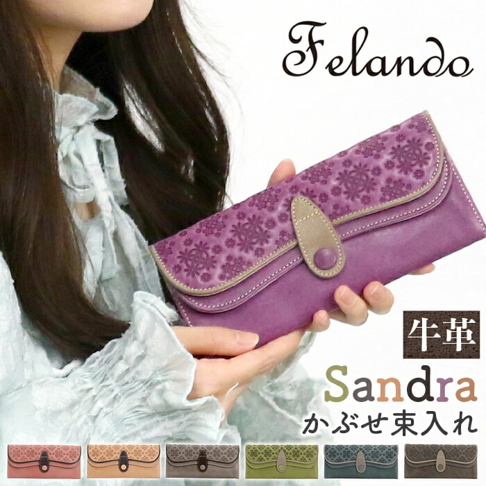 長財布 Felando フェランド 財布 Sandra サンドラ かぶせ 束入れ 牛革 本革 レザー BOX付き カード収納 カード入れ 贈り物 ボタンどめ 女子 女性 男女 81151