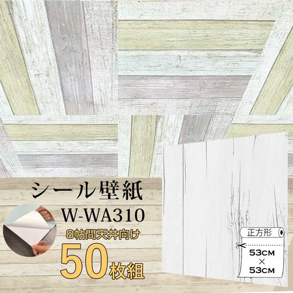超厚手 8帖天井用 premium ウォールデコシート 壁紙シートW-WA310白アンティークウッド（50枚組）