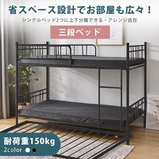 263三段ベッド 3段ベッド スチール 耐震 ベッド シングル パイプベッド 3段ベット パイプ 金属製 頑丈 垂直はしご ロータ 19,355円