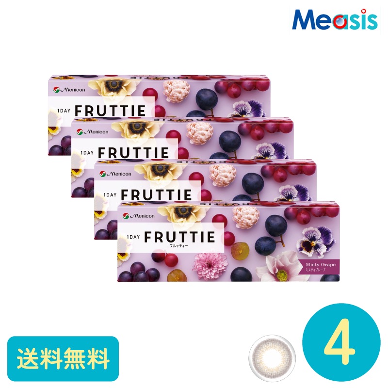 ワンデーフルッティー ミスティグレープ 10枚 4箱 メニコン カラーサークルレンズ
