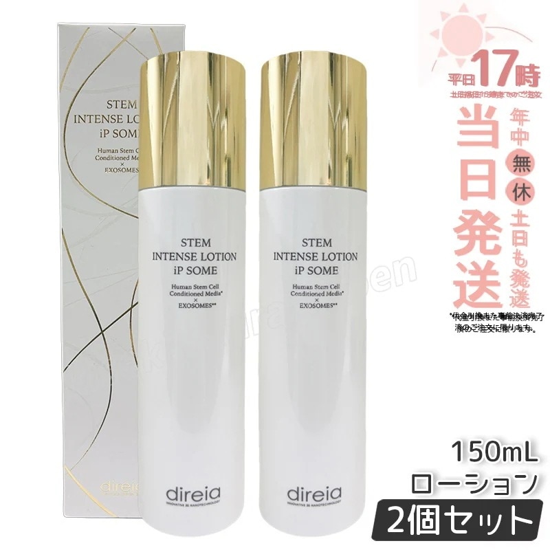 【2個セット】ディレイア ザ STMインテンスローション iP ソーム 150mL 化粧水 透明感 乾燥環境に うるおい 保湿 しっとり 潤い 乾燥保湿