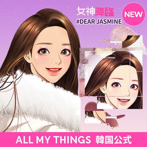 Qoo10] all my things [公式]日本限定/女神降臨/トゥルービュ