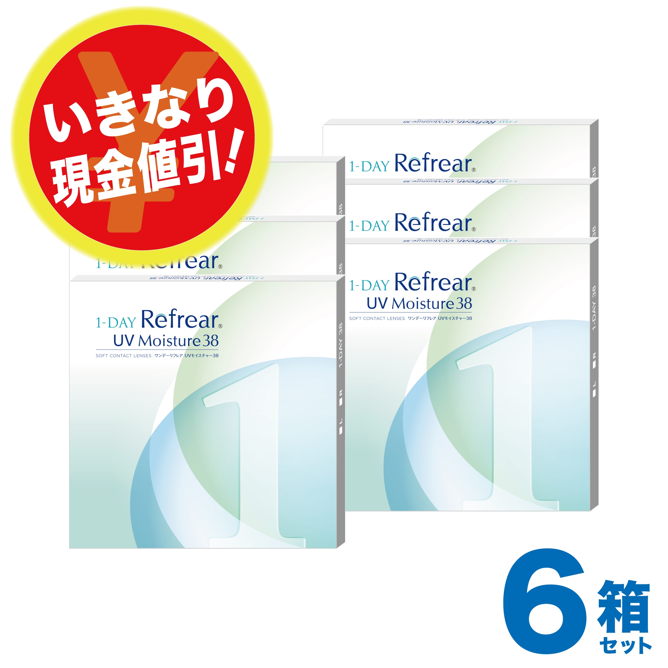 6箱180枚:1DayリフレアUVﾓｲｽﾁｬｰ38