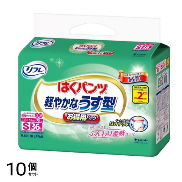 リフレ はくパンツ 軽やかなうす型 Sサイズ お得用パック 36枚入 10個セット