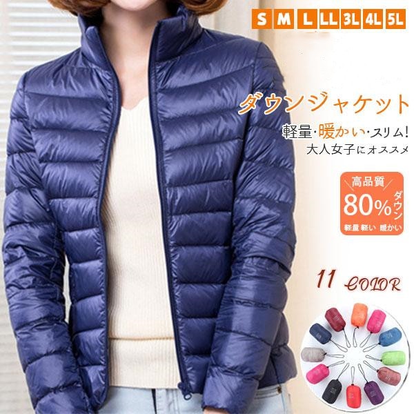 人気商品超目玉 ライトダウン ダウンジャケット レディース ブルゾン 軽量 軽い ジャケット 薄手 おしゃれ 秋冬 防寒 登山 暖かい 撥水 ウルトラ
