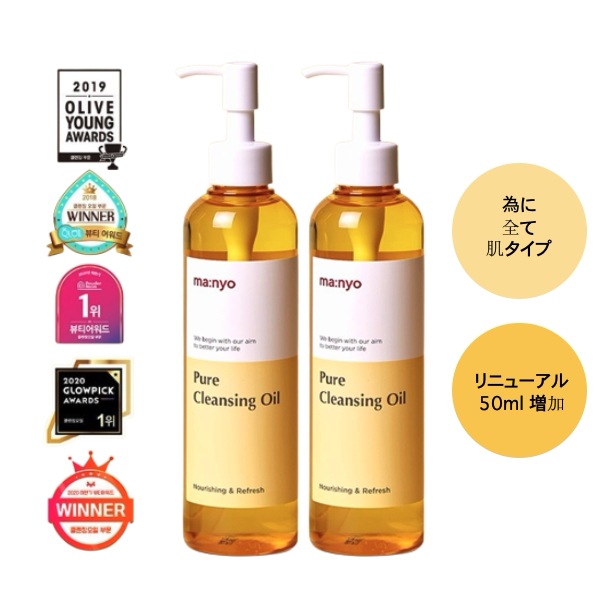 （正規品）リニューアル ピュア クレンジング オイル 250ml 2個 (全肌タイプ) 韓国化粧品 人気化粧品