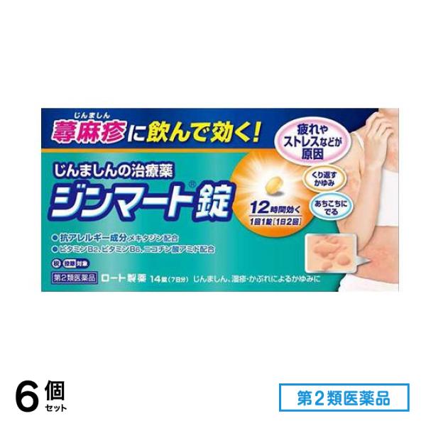 第２類医薬品 ジンマート錠 14錠 6個セット