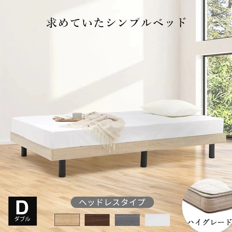 ダブルベッド すのこベッド マットレスセット ベッドフレーム ダブル マットレス ベッド すのこ ヘッドレス ミニマル グレー ホワイト ブラウン ナチュラル 40,248円