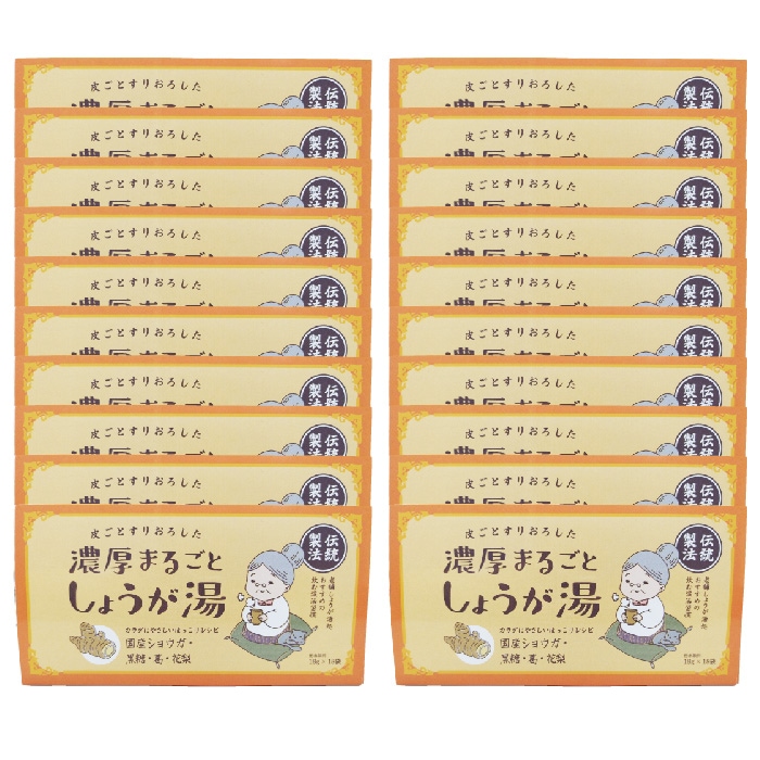 濃厚まるごとしょうが湯 18g×18包 20個セット