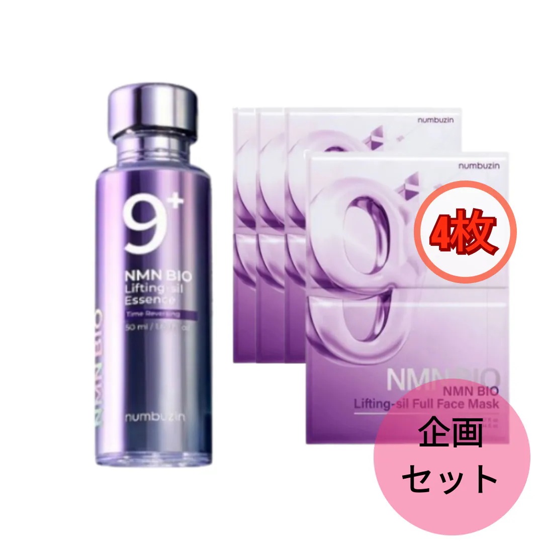 [NEW 9番 NMN BIO 企画セット]9番 NMN BIOリフティング原液エッセンス 50ml+リフティング フルフェイスパック 4枚/NMN/抗酸化/弾力/シワ/韓国コスメ
