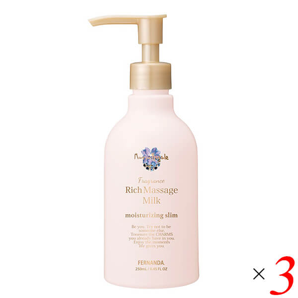 フェルナンダ リッチマッサージミルクマリアリゲル 250ml 3本セット ボディミルク ポンプ
