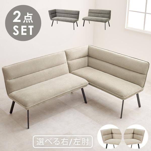 ダイニングソファ l字 ダイニングソファー リビングダイニングソファ ダイニングベンチ ソファ ソファー 2人掛け ダイニング コーナーソファ コンパクト