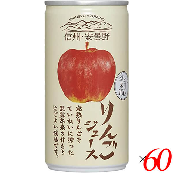 信州安曇野りんごジュース(ストレート) 190g 60個セット ゴールドパック