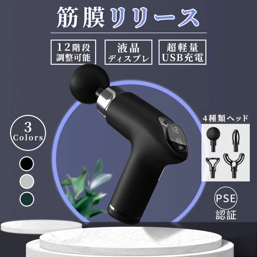 筋膜 リリース ガン マッサージ 器 小型 女性 肩こり 解消 グッズ フット ケア ハンディ 足 腰 全身 背中 マッサージャー