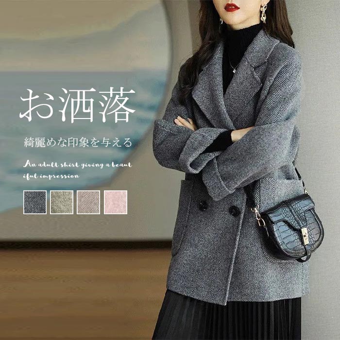 保温 防寒 羽織り テーラードジャケット ダブルボタン グレー ハーフコート ゆったり 柄 ミディアム丈 ウールコート 暖かい フェイクウール 秋 冬 アウター コート レディース チェスターコート