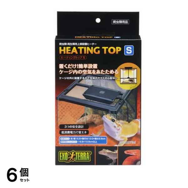 GEX EXO-TERRA(エキゾテラ) ヒーティングトップ 1個 (S) 6個セット