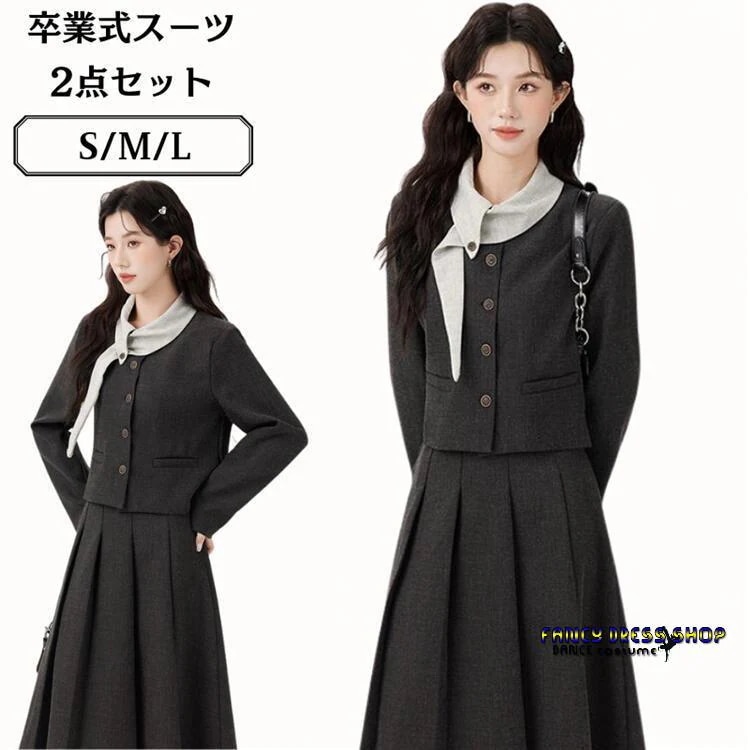 【制服標準装備】レディース フォマール スーツ コート ロングスカート スカート ロング丈 卒業式 入学式 スーツ 母親 ママ 学生 20代 30代 おしゃれ セレモニー スーツ きれいめ