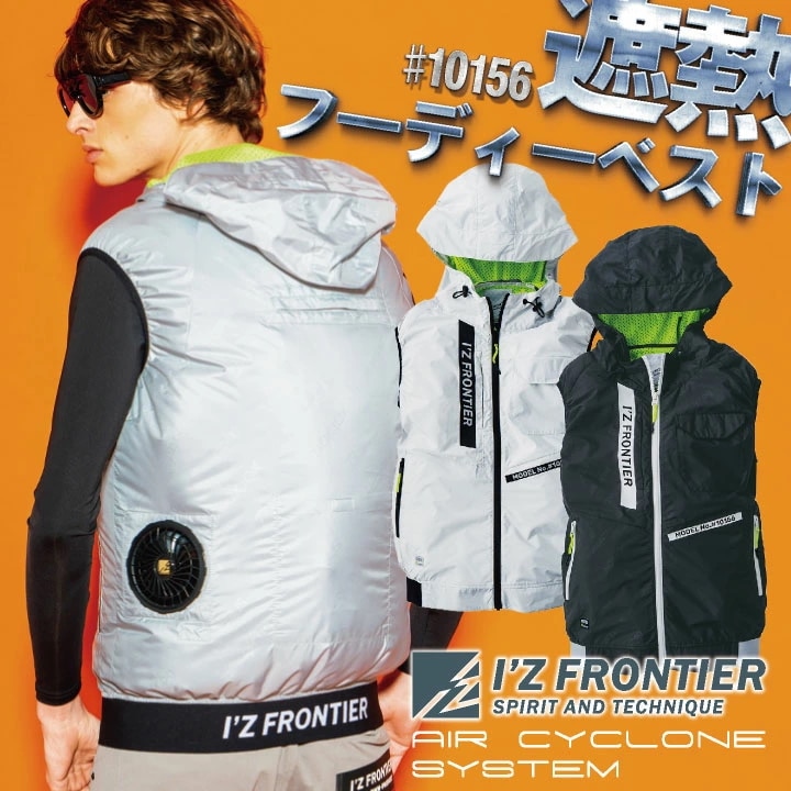アイズフロンティア ベスト 空調作業服 フルハーネス 春夏 空調ベスト 遮熱 UVカット おしゃれ 個性派 I Z FRONTIER [単品] /if-10156-t