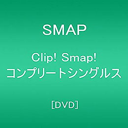 Qoo10 Dvd Smapのおすすめ商品リスト Qランキング順 Dvd Smap買うならお得なネット通販