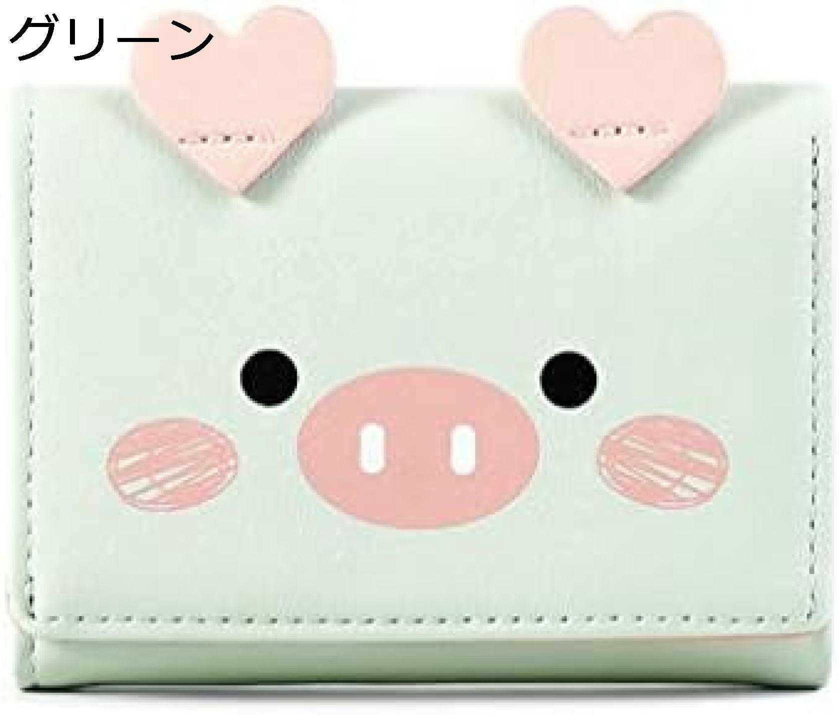 【20%OFFクーポン】財布 レディース ミニ 豚 グリーン 三つ折り お札/カード入れ 手のひらサイズ かわいい おしゃれ 多機能 大容量 軽量 コンパクト 極小財布 金運アップ 短財布 開運財布
