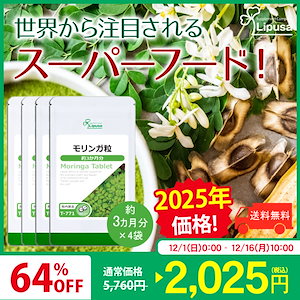 【2025セール】 モリンガ粒 約3か月分4袋 T-771-4 FF サプリ 健康食品 22.5g(125mg 180粒) 4袋