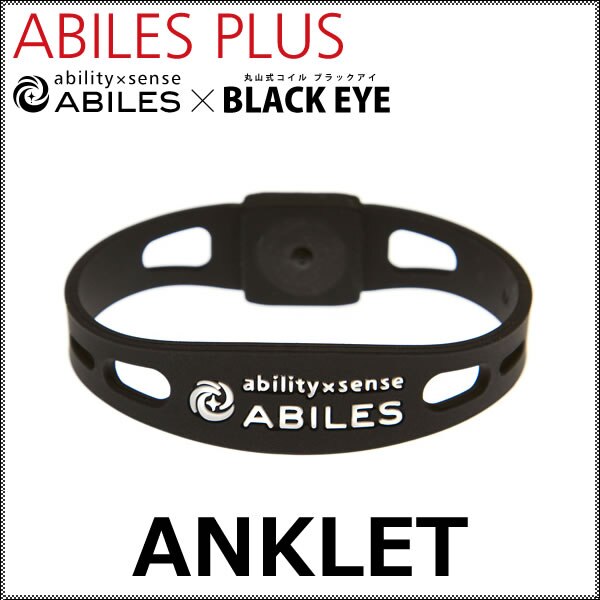 アビリス プラス アンクレット (ネコポス送料無料) ABILES PLUS 一般医療機器 丸山式コイル ブラックアイ BLACK EYE ANKLET ABILES pro
