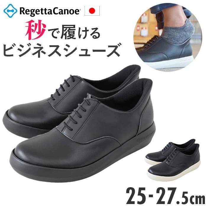 RegettaCanoe リゲッタカヌー ビジネスシューズ CJEW7504 通販 ビジネス シューズ 紳士靴 ひも靴 紐靴 普段履き カジュアルシューズ 歩きやすい 履きやすい 軽量 軽い カジュア