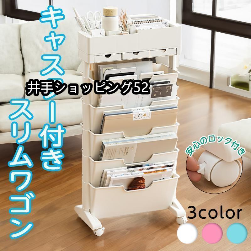 【限定SALE】マガジンラック おしゃれ スリム 北欧 薄型 大容量 キャスター付き diy 本棚 ワゴンタイプ 移動 雑貨屋文具 小物 収納 収納用品 a4