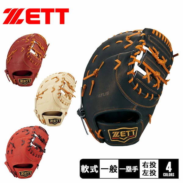 販売一掃ZETT 北川博敏モデル 日本製 左投用 ゼット ファーストミット 軟式グローブ グローブ