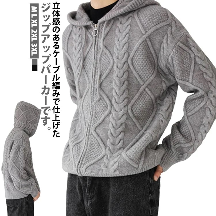 ニットカーディガンケーブル編みニットパーカーメンズニットジップアップパーカーフード付きカーディガン厚アウター羽織りゆったりニットジャケット韓国風大人カジュアルおしゃれ大きいサイズブラックグレー