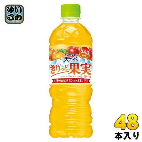 サントリー 天然水 きりっと果実 オレンジ&マンゴー VD用 540ml ペットボトル 48本 (24本入×2 まとめ買い) 果汁飲料 自動販売機専用 自販機用