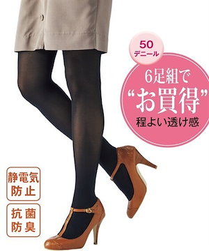 抗菌防臭　５０デニールタイツ6足組（静電気防止） 黒 靴下 レッグウェア