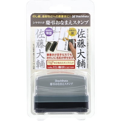 他サイト： シャチハタ Shachihata 慶弔おなまえスタンプ メールオーダー式 GS-KA/MO 慶事 弔事 表書きの商品画像