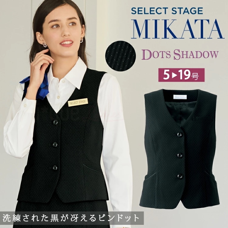 MIKATA レディース ベスト SA180V ストレッチ オールシーズン オフィス 無地 接客 制服 事務服 ブラック ミカタ 神馬本店 ドットシャドウ