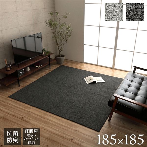 ラグ 正方形 ループパイル 高級感 抗菌防臭 オーバーロック グレー 約2畳 約185x185cm