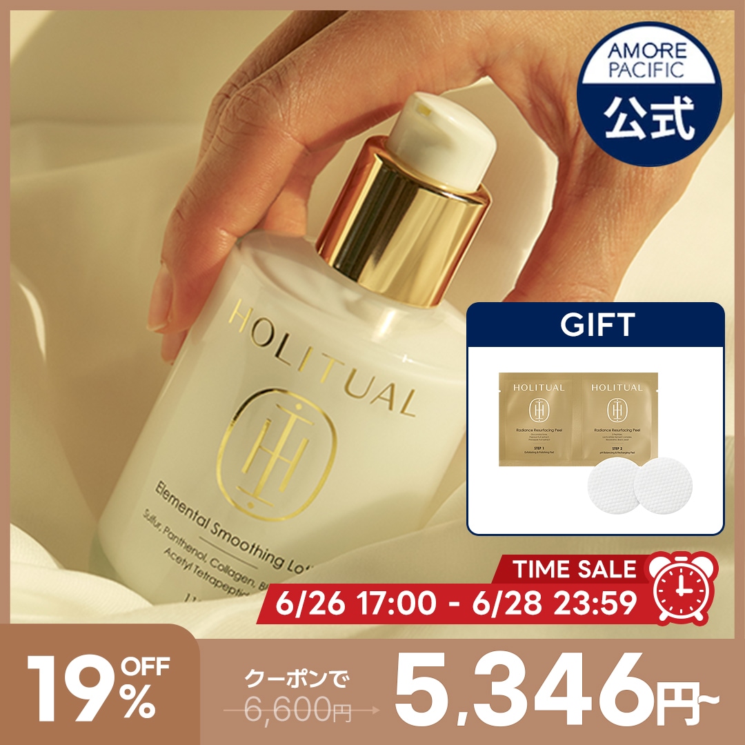 Qoo10] HOLITUAL エレメンタル スムージング ローション : スキンケア