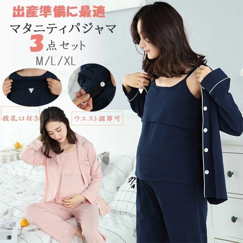 【短納期 】 授乳服 マタニティ パジャマ 授乳パジャマ 可愛い ルームウエア 妊婦パジャマ長袖 長ズボン キャミソール ３点セット 授乳口付きキャミ カシュクール ボタン 前開き 春 秋 妊娠