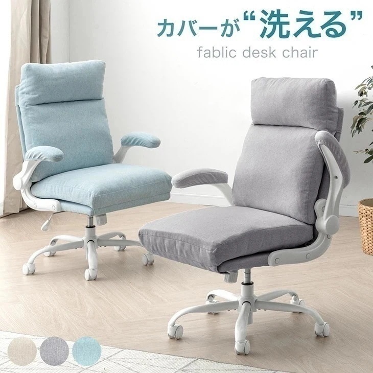 洗える カバーリング デスクチェア 跳ね上げ式 アームレスト パソコンチェア ワークチェア ゲーミングチェア オフィスチェア チェア 机 事務椅子 在宅ワーク テレワー
