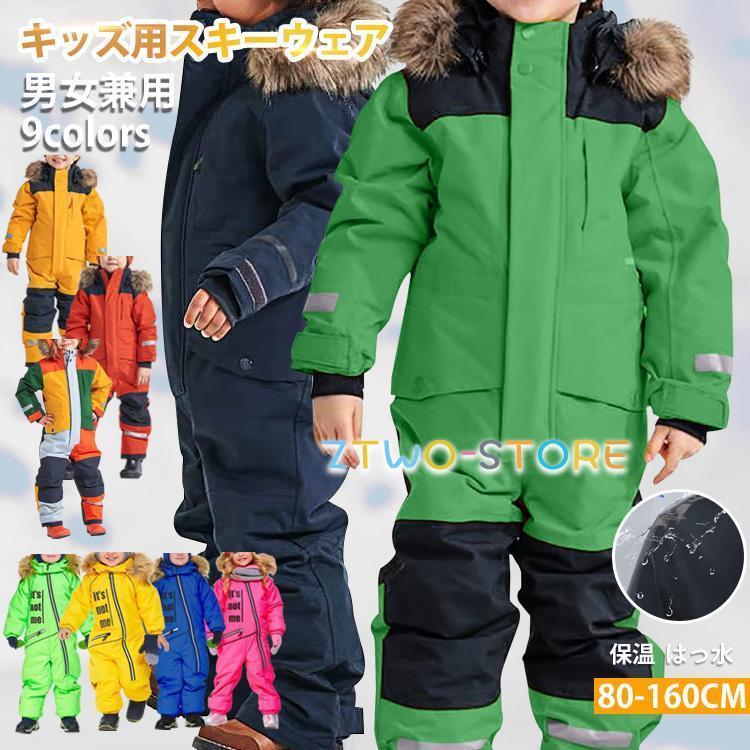 （保温シリーズアップグレード）スキーウェア スノーボードウェア キッズ 超撥水 上下セット セパレート つなぎ 男の子 女の子 サイズ調整可 子供服 冬 雪遊び 2025 ジュニア 在庫処分