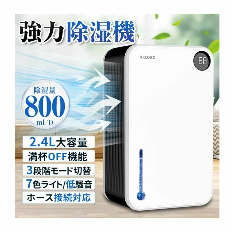 【限定セール5倍ポイント！】 強力除湿機 衣類乾燥機 除湿機 小型 除湿器 衣類乾燥 空気清浄機 超静音 ペルチェ式 2.4L パワフル 多機能 家庭用最適な カビ対策 自動停止 衣類 湿気 カビ防止