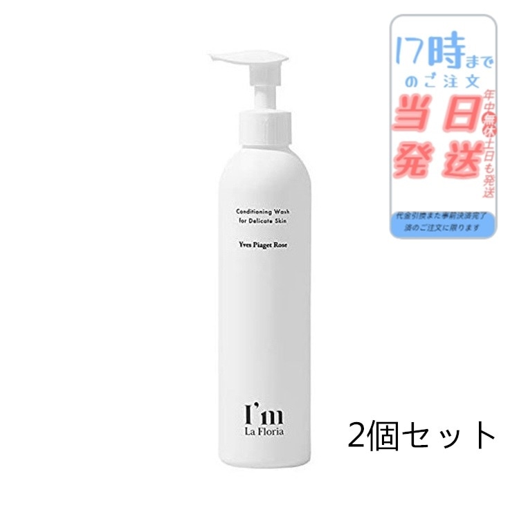 Im La Floria デリケート ボディウォッシュN 250ml デリケートゾーン ボディソー 【お得2個セット】