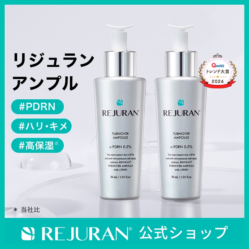 リジュラン公式 (国内発送) REJURAN PDRN ( c-PDRN ) ターンオーバー アンプル 30mL 2個セット 美容液 韓国コスメ スキンケア 肌荒れ 敏感肌 保湿 くすみ うるおい 8,625円