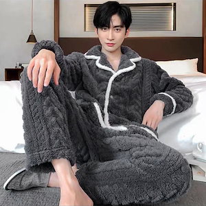 メンズ 裏起毛 厚手 フランネル ファッション 部屋着 シンプル 純色 保温 サンゴの羽毛 パジャマ
