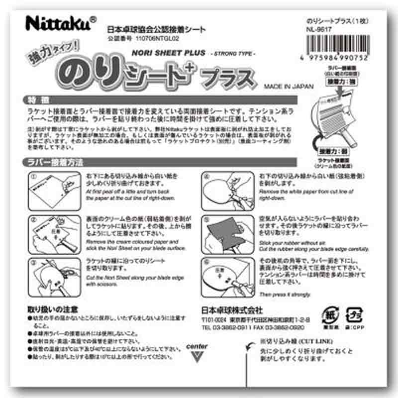 ノリシートプラス50 卓球アクセサリー (nl9629)