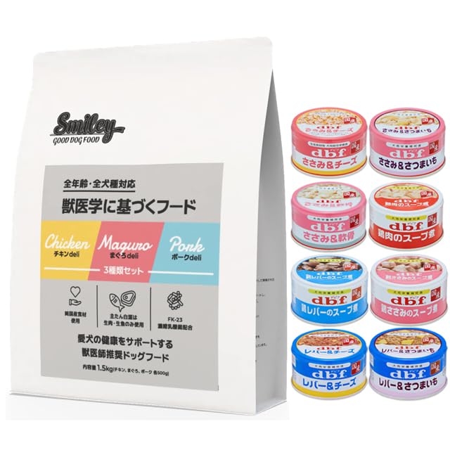 【国産 ドッグフード】スマイリー 国産３種セット 1.5kg【缶詰 1缶プレゼント付きd85】