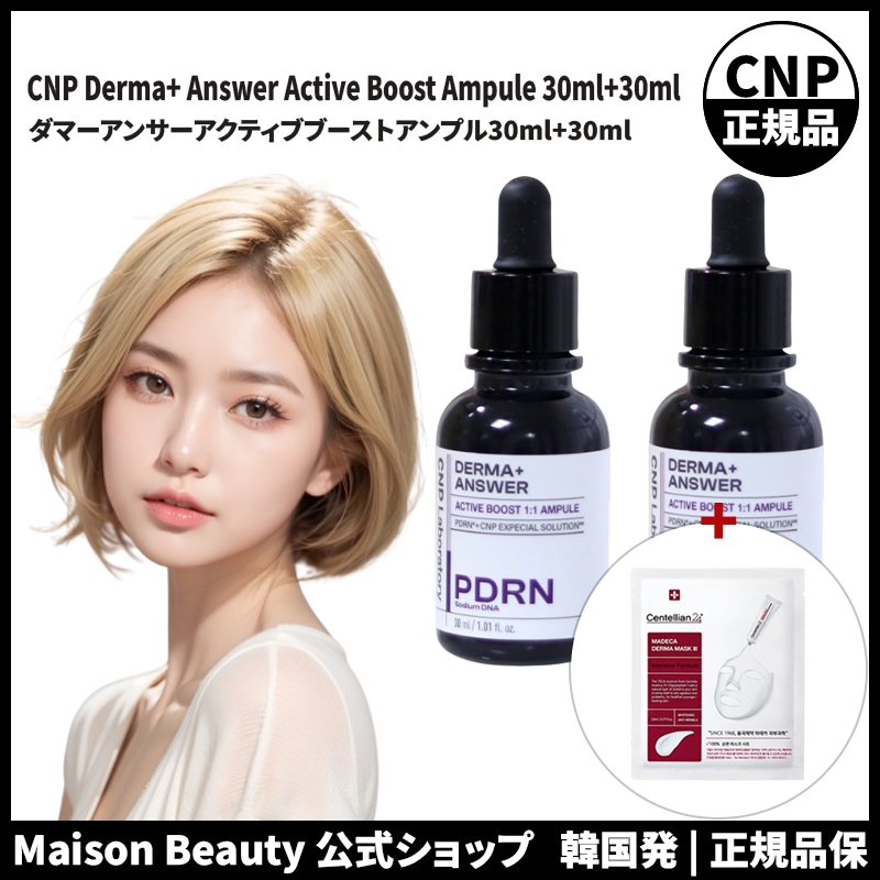 CNP アンプル 公式 ダーマアンサー アクティブブースト アンプル 30ml+30ml (おまけ:マスクパック1枚)