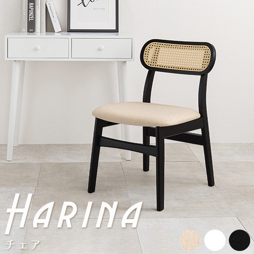 ラタンチェア　チェア　天然木　椅子　ダイニングチェア　ラタン　かごめ編み　シンプル　ナチュラル　ホワイト　ブラック　おしゃれ