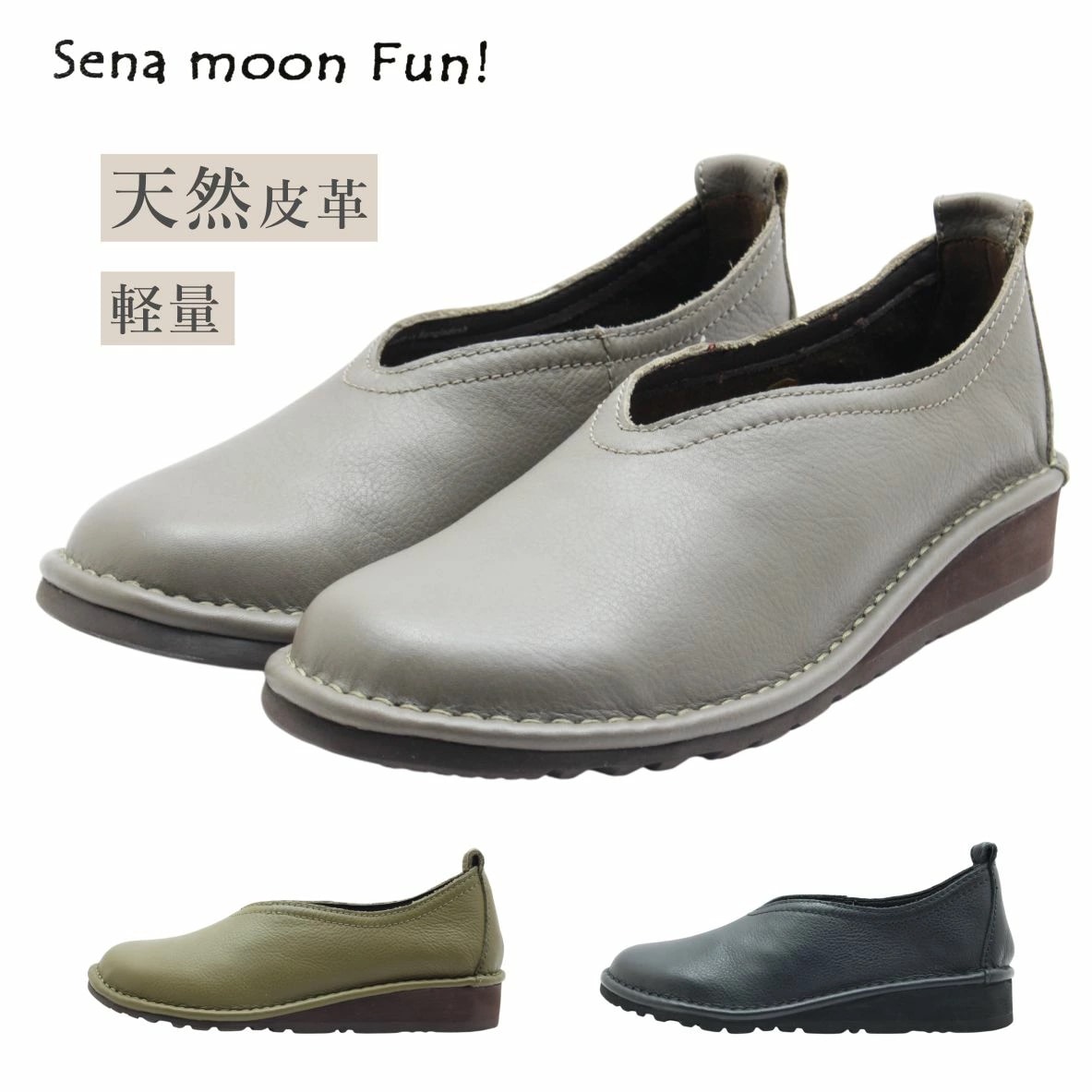 SenaMoon セナムーン TV 9 レディース シューズ スリッポン レザー 本革 軽量 柔らかい 靴