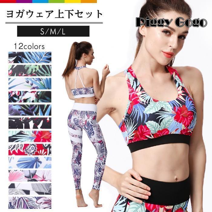 スポーツウェア 上下セット ヨガウェア セットアップ ヨガパンツ ヨガ レギンス ヨガスパッツ 美脚 を書いて追跡なし可